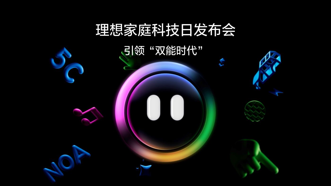 引领“双能时代”Ggpoker官网家庭科技日发布会
