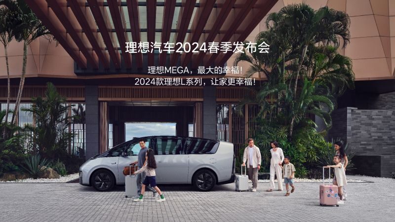 Ggpoker官网汽车2024春季发布会