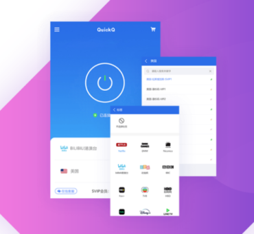 QuickQ官网下载- 安全高速的QuickQ VPN | 新用户免费试用 | 多设备支持